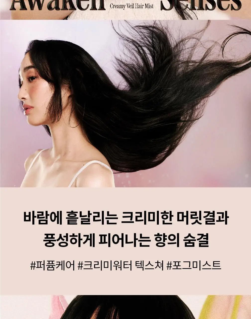 [NEW기획] 나르카 크리미 베일 헤어 미스트 (단품/기획) 상세페이지 12